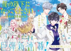 Boku no Heika ni Natte Kudasai: Gakuen Kokka Kakumei Zenya cover