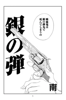 Gin no Dan cover