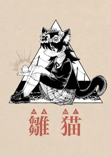 Hinaneko cover