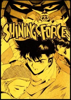 Shining Force Saint Fencer MAX cover