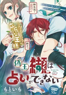 Nise Ou Yuhata wa Uranai ga Dekinai cover