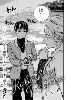 Kashibara Propose cover