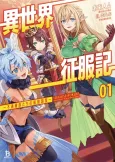 Isekai Seifukuki: Fuguu Shuzoku-tachi no Saikyou Kokka cover