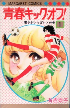 Seishun Kick Off! cover