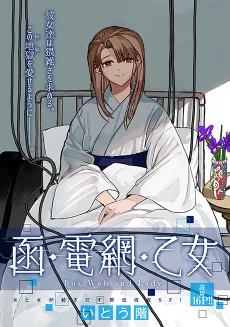 Hako, Denmou, Otome cover