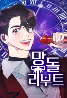 Mangdol Reboot cover