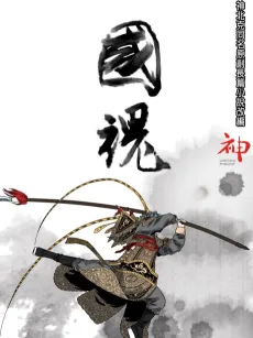 Guo Hun cover