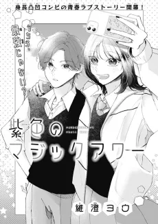 Murasakiiro no Magic Hour cover