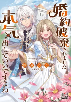 Konyaku Haki Saremashita Dashite Ii desu yo ne THE COMIC cover