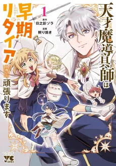 Tensai Madougushi wa Souki Retired Mezashite Ganbarimasu cover