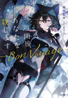 Isshuukan Go, Anata wo Koroshimasu: Bon Voyage cover