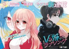 V na Imouto no Love Song cover