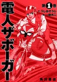 Denjin Zaborger cover