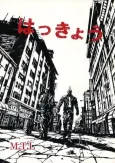Hakkyou cover