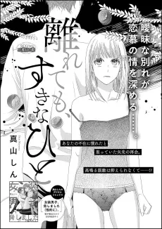 Hanarete mo, Suki na Hito cover
