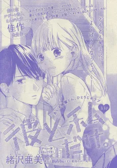 Kare to Watashidake. cover
