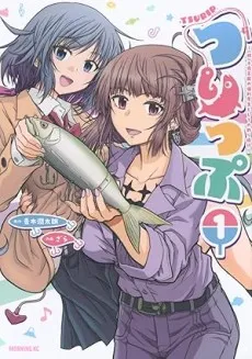 Tsurip: (Kabu) Senya Geinou no Fukurikousei Toshite no Tsuri Ryokou cover