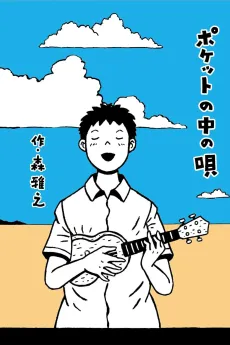 Pocket no Naka no Uta cover