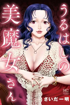 Uruwashi no Bimajo-san cover