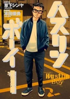 Hustlin Boy cover