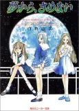Yume kara, Samenai cover