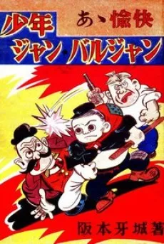 Aa Yukai - Shounen Jean Valjean cover