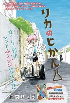 Rika no Jikan cover