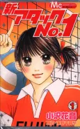 Shin Attack No. 1 cover