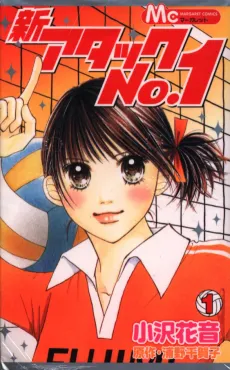 Shin Attack No. 1 cover