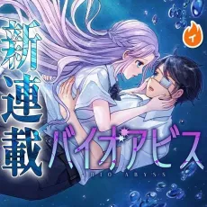 Bio Abyss cover