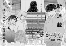 Kodoku Moratorium cover