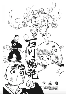 Ishikawa Bakuhatsu cover
