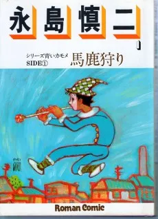 Series Aoi Kamome: Bakagari cover