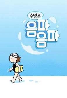 Soom Goes Swimming cover