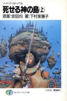 Shiseru Kami no Shima cover