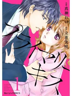Primary Kiss cover