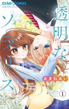 Toumei na Solaris cover