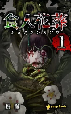 Shokujin Hanasou cover