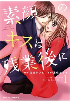 Sugao no Kiss wa Zangyou go ni cover