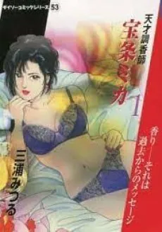 Tensai Choukoushi Houjou Mika cover