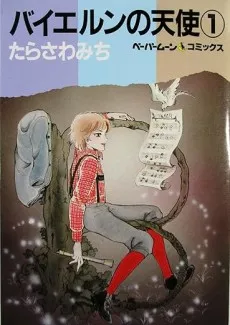 Bayern no Tenshi cover