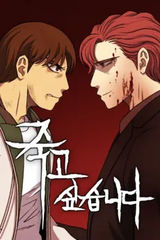 Jukgo Sipseumnida cover