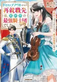 Dropout kara no Saishuushokusaki wa, Isekai no Saikyou Kishidan Deshita: Wakeari Violinist, Maryoku Kaifukuyaku ni Naru cover