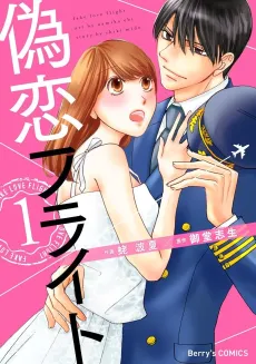 Nisekoi Flight cover