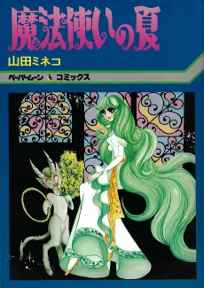 Mahoutsukai no Natsu cover