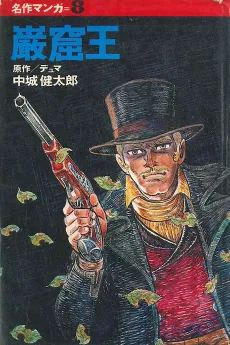Gankutsuou cover