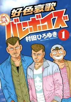 Koushoku Aika Moto Volleyboys cover