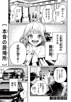 Honne no Ibasho cover