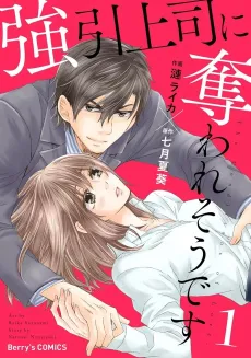 Gouin Joushi ni Ubaware Sou desu cover