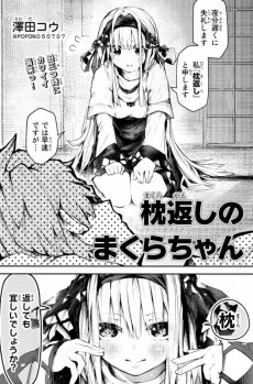 Makurakaeshi no Makura-chan cover